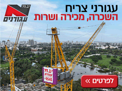 י.ב. ניר עגורנים - מכירה, השכרה ושרות לעגורני צריח