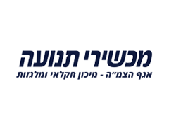 מכשירי תנועה
