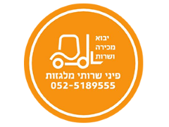 פיני שירות למלגזות