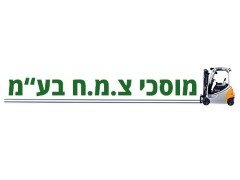 מוסכי צ.מ.ח